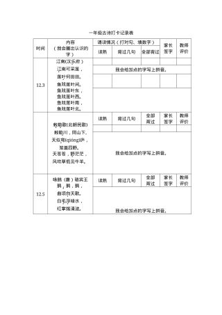 一年级古诗打卡记录表可打印模板.docx
