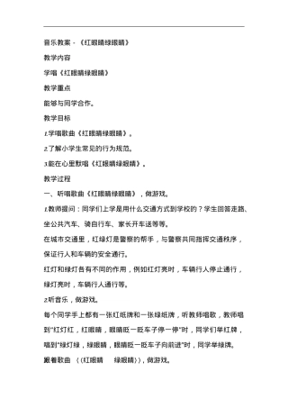 新人教版一年级音乐下册教案全册教学设计.doc