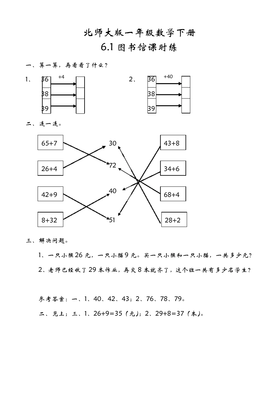 北师大版一年级数学下册第六单元练习题含答案.pdf_第1页