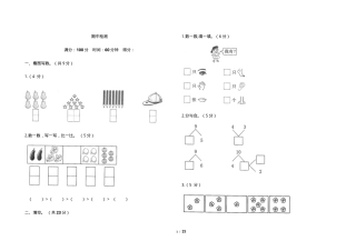 人教版一年级数学上册期中测试卷附答案共5套.docx
