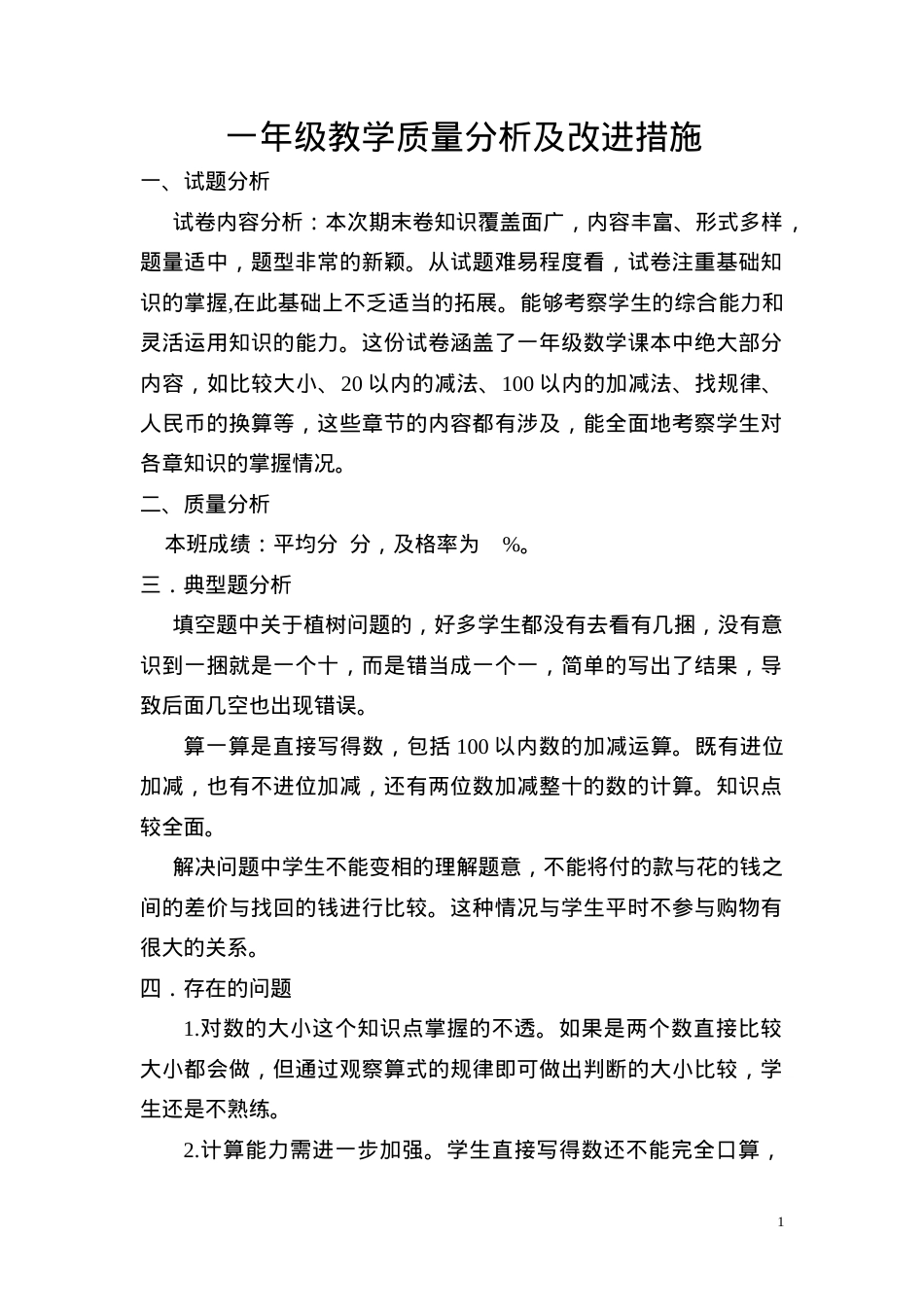 一年级下册数学期末试卷 人教版附答案.doc_第1页