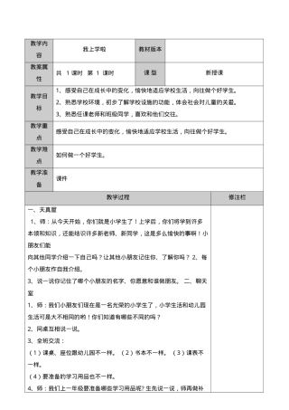 部编版一年级下册心理健康教案全套.doc