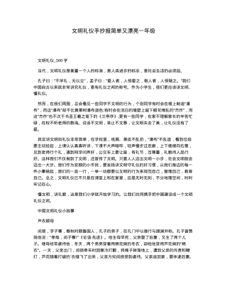 一年级文明礼仪手抄报简单漂亮可打印模板.docx