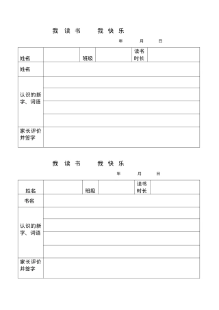 一年级读书卡可打印模板.docx