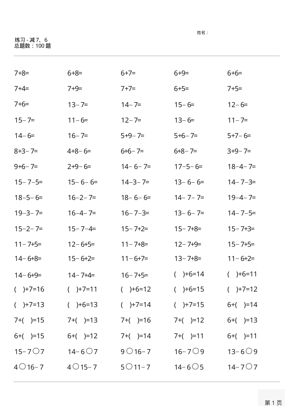 一年级数学下册口算题100道含答案可打印.docx_第1页