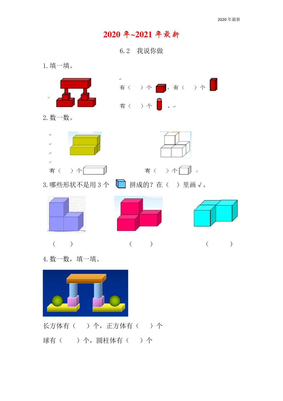 新北师大版一年级数学上册6.2我说你做练习题含答案.pdf_第1页