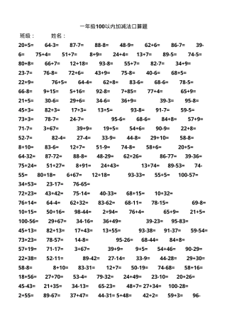 一年级数学100以内加减法口算题1200道可打印.doc