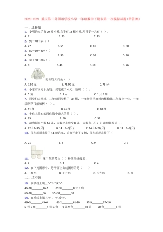 重庆二外一年级数学下册期末模拟试卷附答案.pdf