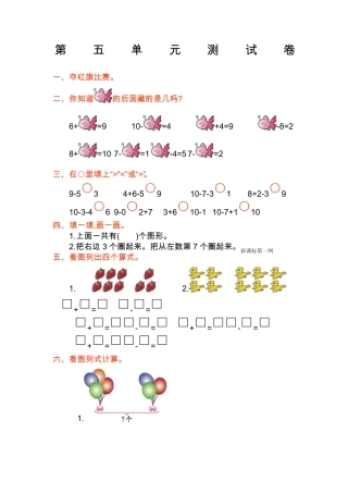 人教版一年级数学上册第五单元练习题含答案.pdf
