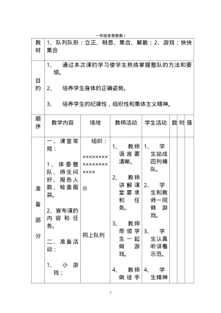 一年级体育教案最新版 可打印教学设计.doc
