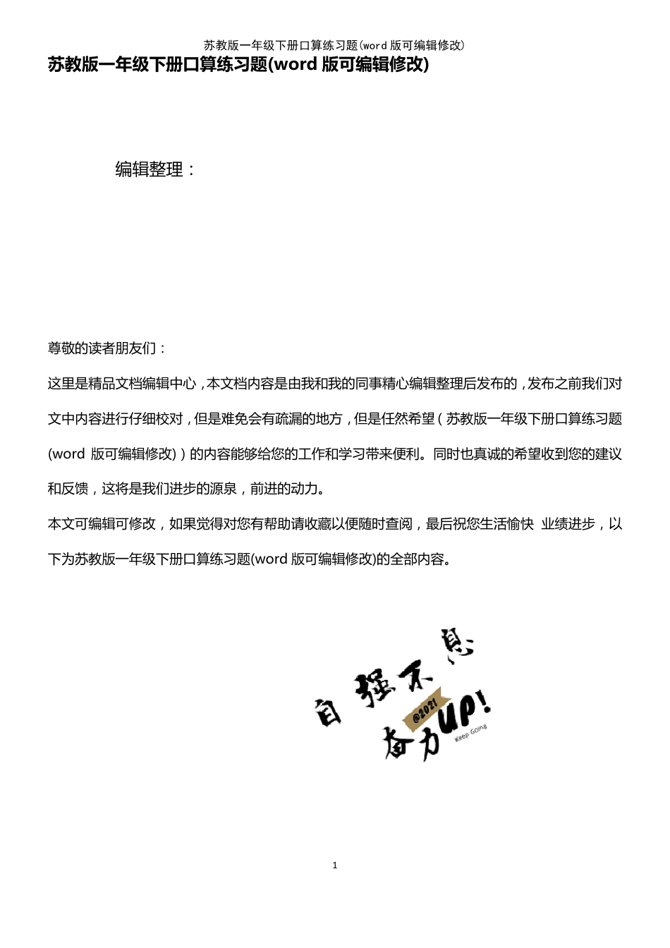 苏教版一年级数学下册口算练习题含答案可打印.pdf_第1页