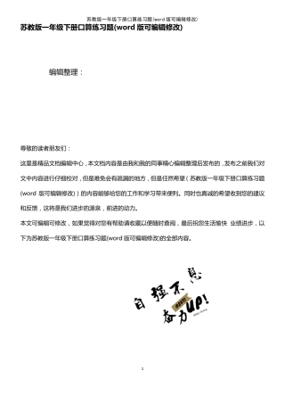 苏教版一年级数学下册口算练习题含答案可打印.pdf