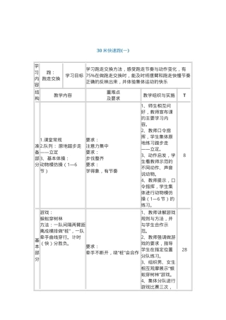 小学一年级体育教案全集 人教版可打印教学设计.doc