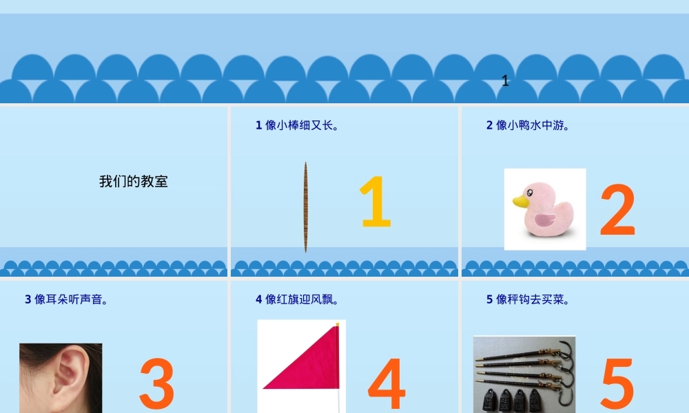沪教版一年级数学上册全套PPT课件 可下载可打印.ppt