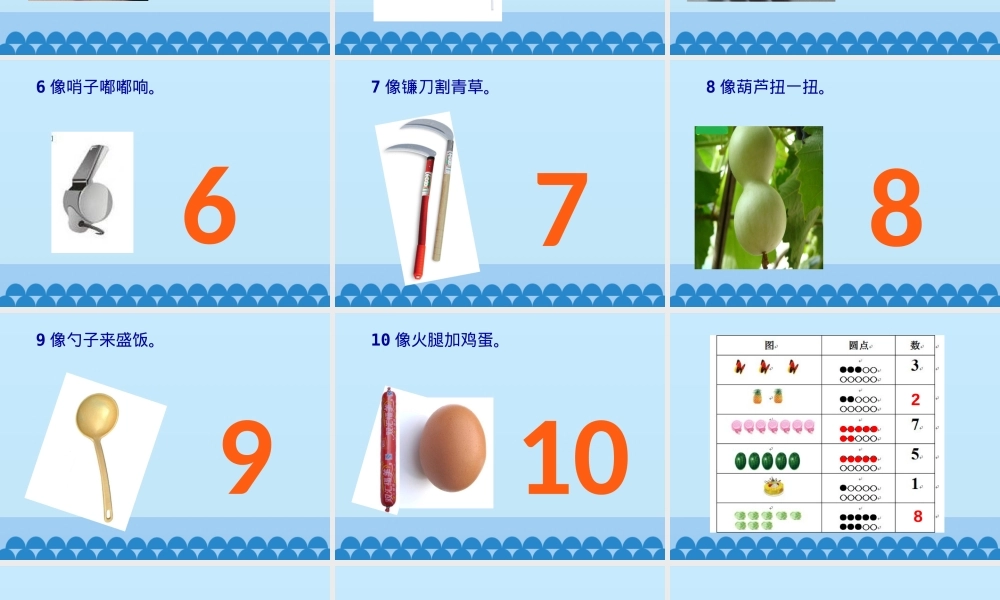 沪教版一年级数学上册全套PPT课件 可下载可打印.ppt