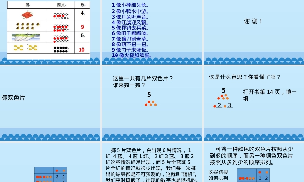 沪教版一年级数学上册全套PPT课件 可下载可打印.ppt