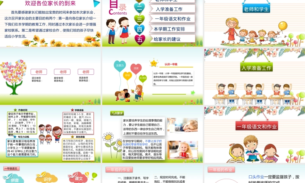 一年级新生家长会PPT课件 可打印高清版.pptx