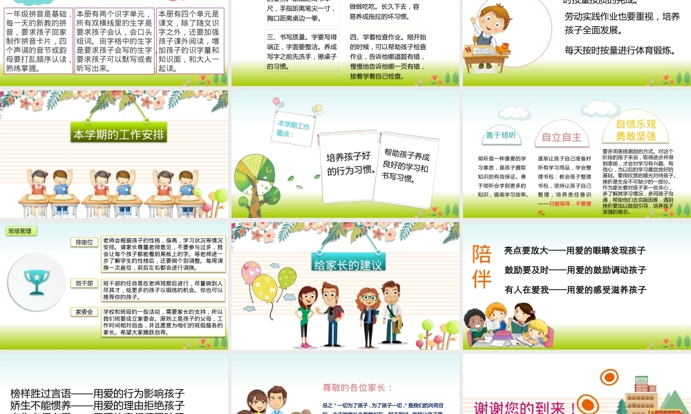 一年级新生家长会PPT课件 可打印高清版.pptx