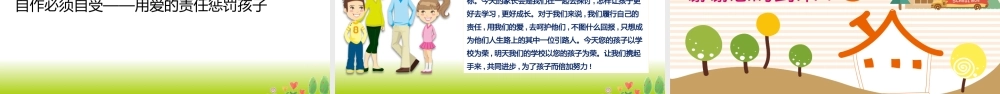 一年级新生家长会PPT课件 可打印高清版.pptx
