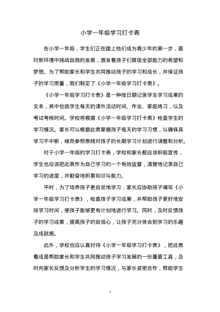 小学一年级学习打卡表可打印模板.doc