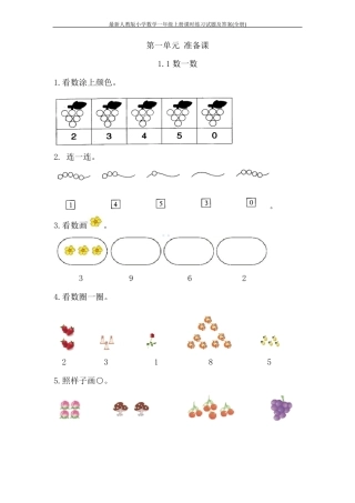 人教版一年级数学上册课时练习题含答案.pdf