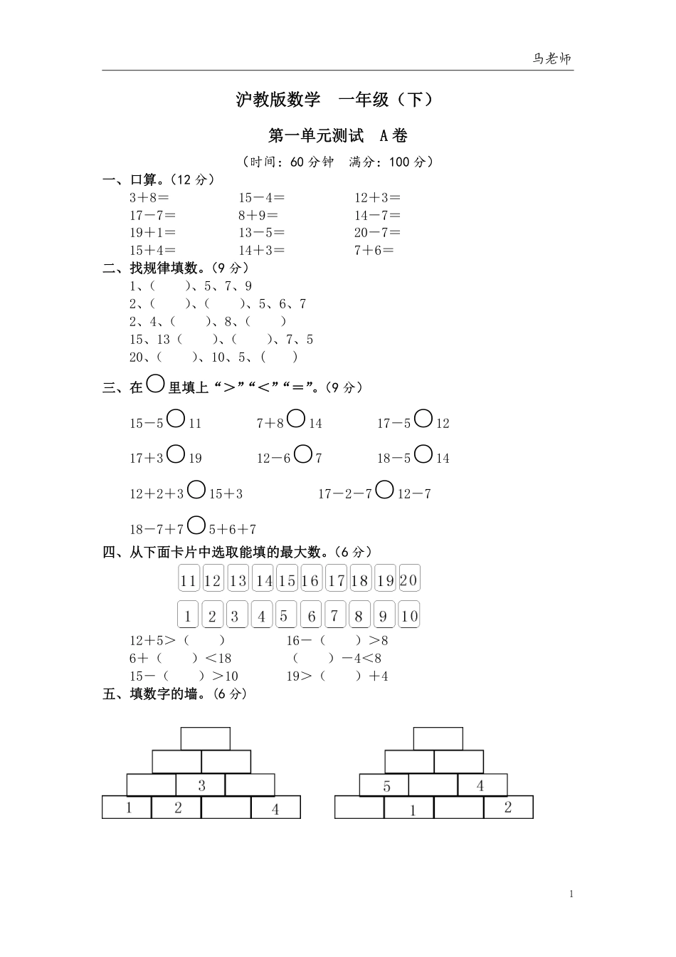 沪教版一年级数学下册分单元练习题可打印.pdf_第1页