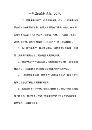 一年级成长纪念册可打印模板.docx