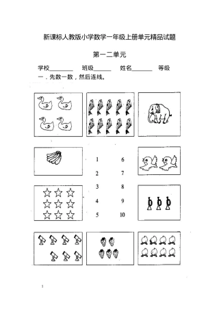 上海人教版一年级数学上册单元测试卷全册附答案.docx
