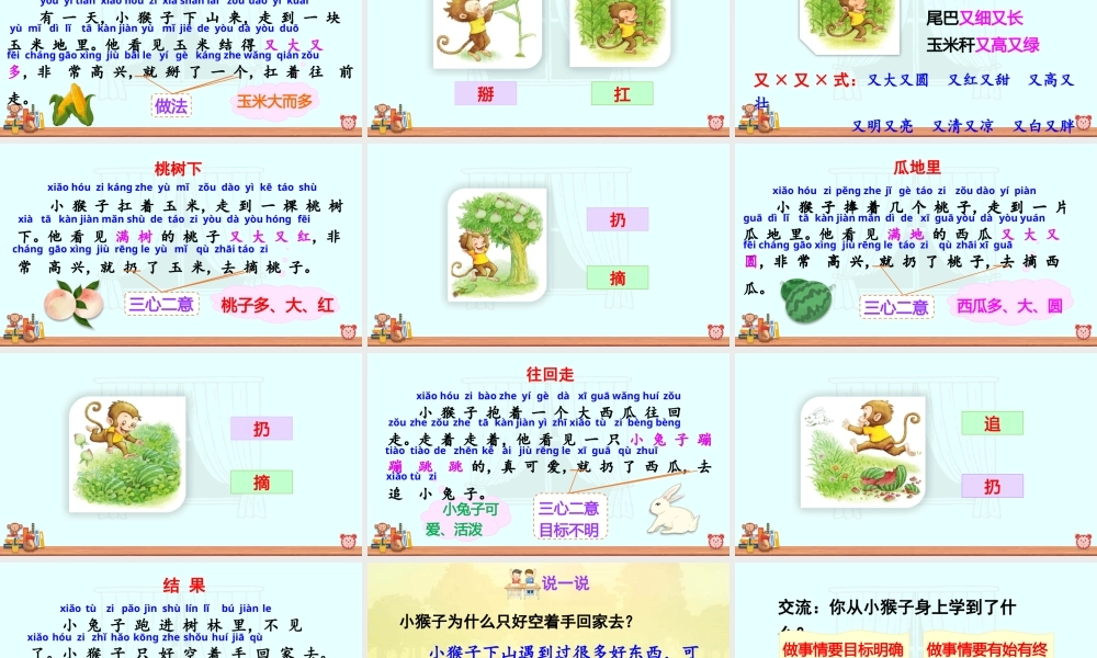 部编版一年级语文下册第18课小猴子下山教学课件.pptx