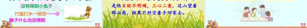 部编版一年级语文下册第18课小猴子下山教学课件.pptx
