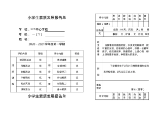 一年级学生成绩单模板 可打印高清PDF.xls