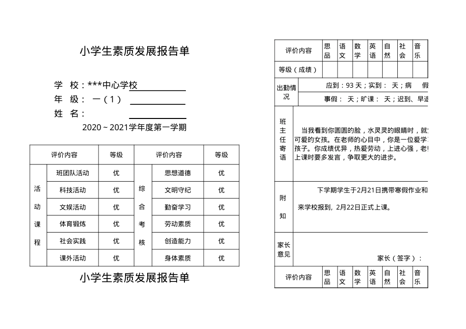 一年级学生成绩单模板 可打印高清PDF.xls_第1页