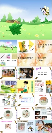 一年级书法入门课件 可打印高清版.ppt