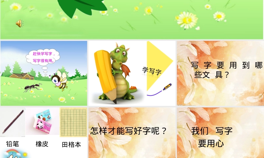 一年级书法入门课件 可打印高清版.ppt
