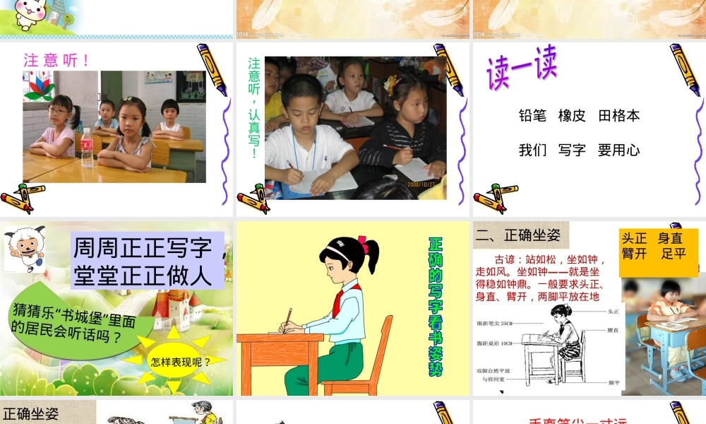 一年级书法入门课件 可打印高清版.ppt
