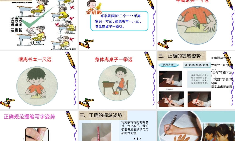 一年级书法入门课件 可打印高清版.ppt