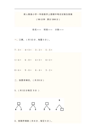 人教版一年级数学上册期中试卷附答案.doc