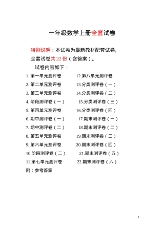 人教版一年级数学上册全套试卷附答案.doc