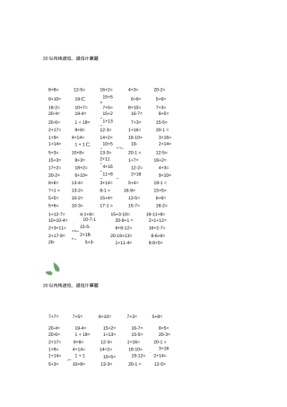 一年级数学20以内加减法口算题100道附答案可打印.docx