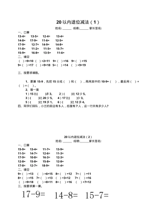 一年级数学20以内退位减法练习题10套含答案可打印.doc