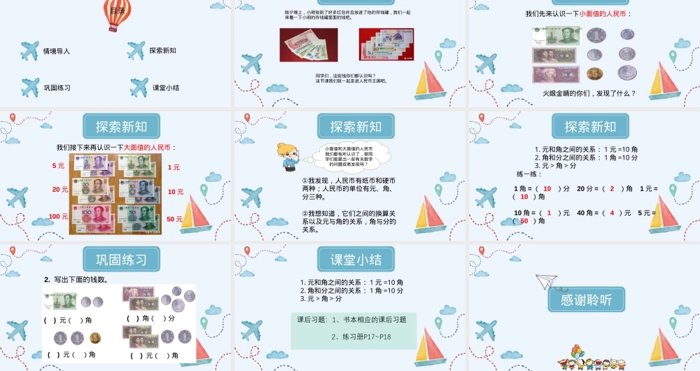 人教版一年级数学下册认识人民币课件.pptx