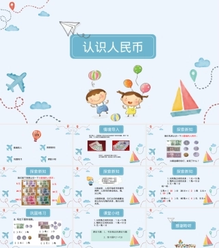 人教版一年级数学下册认识人民币课件.pptx