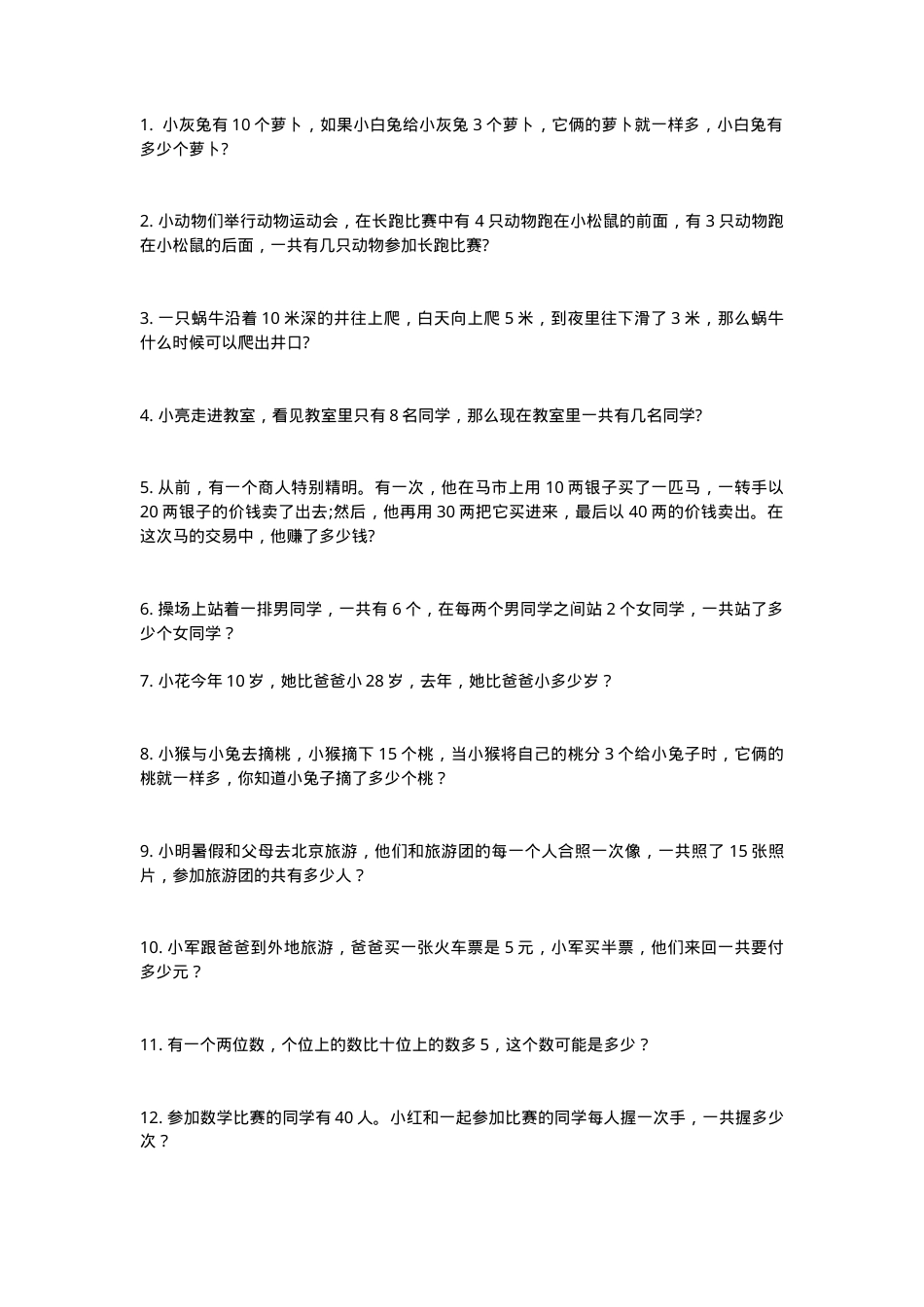 一年级奥数题专项练习题可打印.doc_第1页