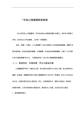 小学一年级心理健康下册教案 教学设计含配套课件.doc