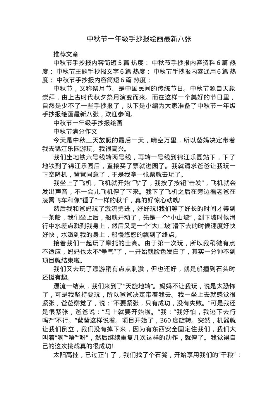 中秋节一年级手抄报绘画模板 可打印高清素材.docx_第1页