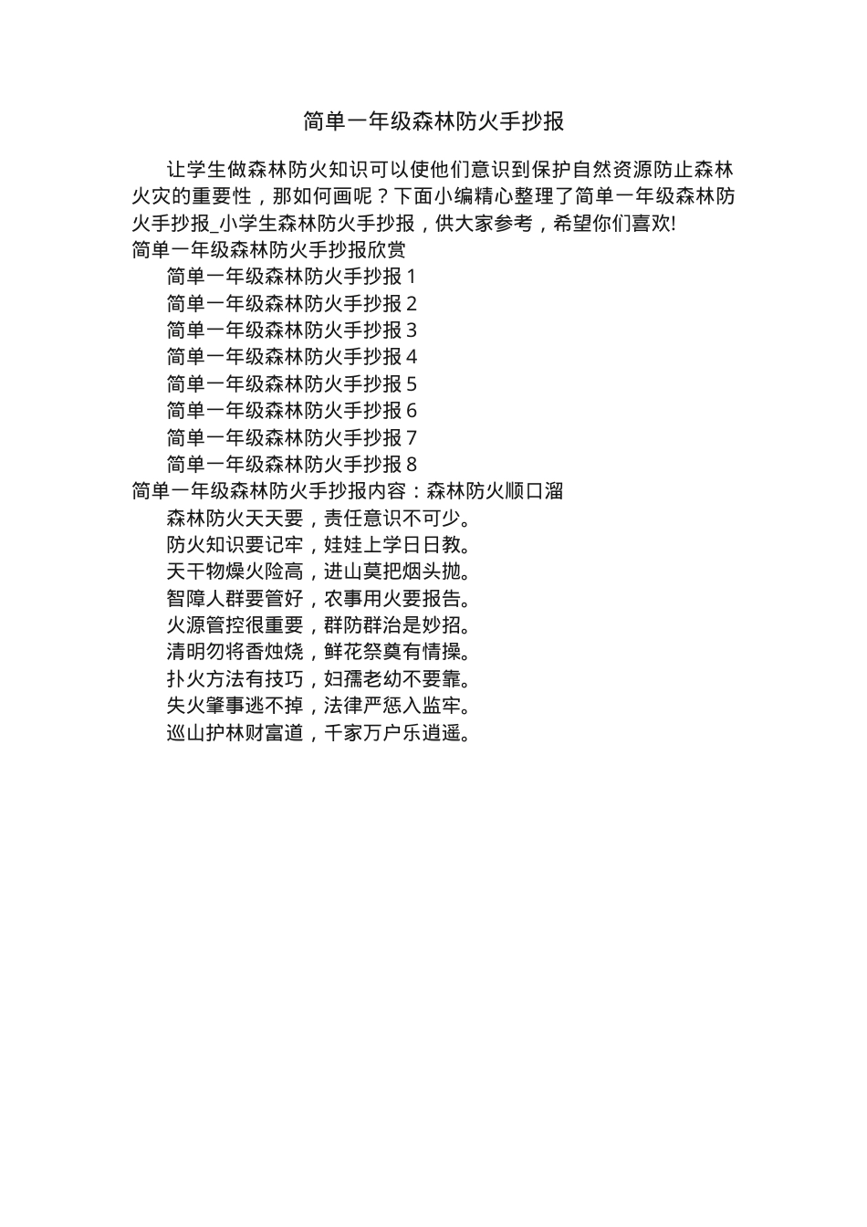 一年级森林防火手抄报可打印模板.docx_第1页