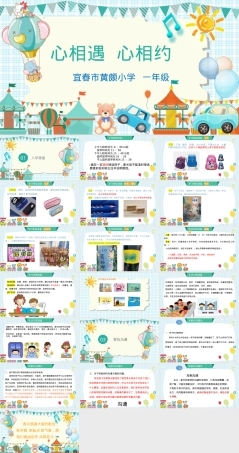 一年级入学须知课件 小学生主题班会可打印.pptx