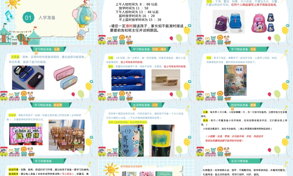 一年级入学须知课件 小学生主题班会可打印.pptx