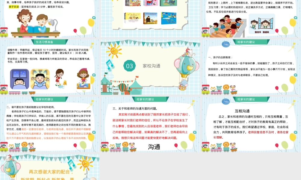 一年级入学须知课件 小学生主题班会可打印.pptx