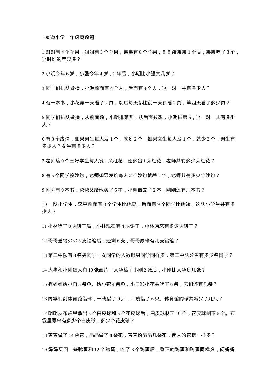 小学一年级奥数题100道可打印含答案.doc_第1页